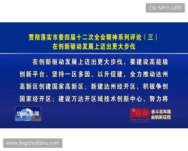 围绕优秀企业家精神探讨新时代创新与责任驱动高质量发展路径新局